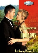 И королевство впридачу