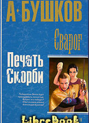 Печать скорби