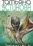 Гений пустого места