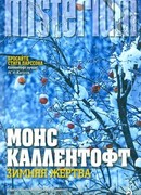 Зимняя жертва