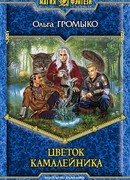 Цветок камалейника
