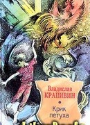 Крик петуха