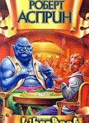 Маленький мифо-заклад