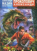 Детектив с Лысой Горы