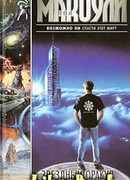 Звездный оракул