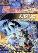 Клятва крысиного короля