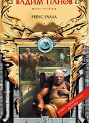 Ребус Галла