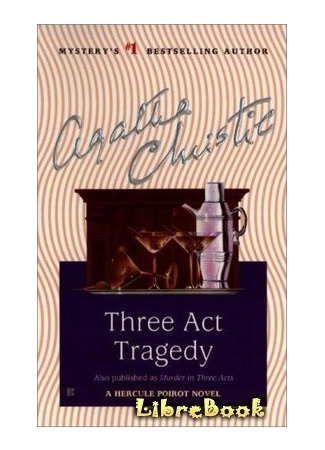 Трагедия в трех актах