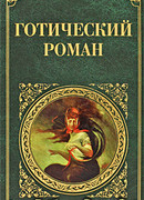 Аббатство кошмаров