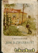 Дом в Цибикнуре