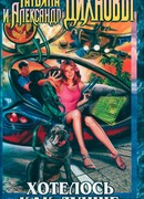 Хотелось как лучше