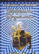 Эффект Брумма