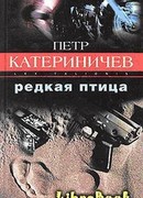 Редкая птица