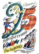 25 профессий Маши Филипенко