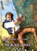 Между двух войн