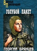 Голубой пакет