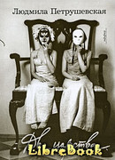 Два царства