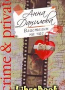 Властелин на час