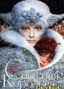 Снежная королева (The Snow Queen: Sneedronningen)