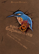 Время Бармаглота