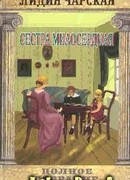 Том 15. Сестра милосердная