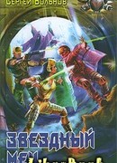 Звездный меч