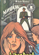 Мишель и затонувшее сокровище