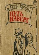 Путь наверх