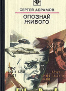 Опознай живого