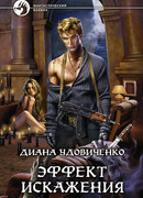 Эффект искажения