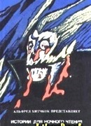 Свистящая комната