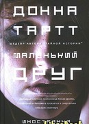 Маленький друг