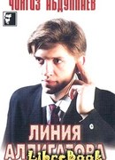 Линия аллигатора