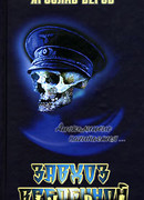 Завхоз Вселенной