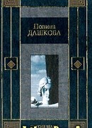 Легкие шаги безумия