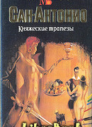 Княжеские трапезы