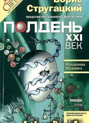 Младенцы Медника