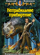 Неправильное привидение