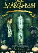 Мистер Слотер