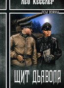 Щит дьявола