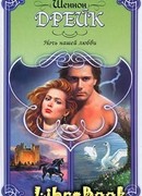 Ночь нашей любви