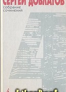 Собрание сочинений в 4 томах. Том 4