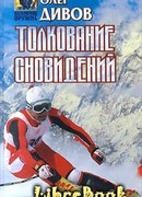 Толкование сновидений