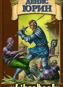 Заступник и палач