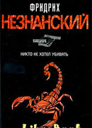 Никто не хотел убивать