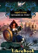 Колыбель Тени