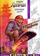 Дважды Шутт