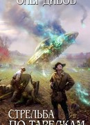 Стрельба по тарелкам