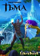 Рассвет Тьмы