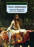 Участь сэра Роберта Ардаха